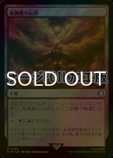 [FOIL] 竜髑髏の山頂/Dragonskull Summit No.789 (サージ仕様) 【日本語版】 [PIP-土地R]