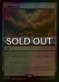 [FOIL] 竜髑髏の山頂/Dragonskull Summit No.789 (サージ仕様) 【日本語版】 [PIP-土地R]