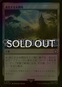 [FOIL] 進化する未開地/Evolving Wilds No.791 (サージ仕様) 【日本語版】 [PIP-土地C]