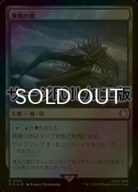 [FOIL] 異臭の池/Fetid Pools No.793 (サージ仕様) 【日本語版】 [PIP-土地R]
