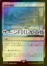 [FOIL] 氷河の城砦/Glacial Fortress No.794 (サージ仕様) 【日本語版】 [PIP-土地R]