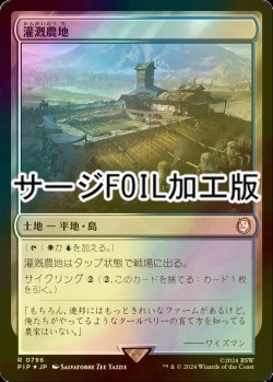 画像1: [FOIL] 灌漑農地/Irrigated Farmland No.796 (サージ仕様) 【日本語版】 [PIP-土地R]