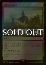 [FOIL] 孤立した礼拝堂/Isolated Chapel No.797 (サージ仕様) 【日本語版】 [PIP-土地R]