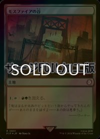 [FOIL] モスファイアの谷/Mossfire Valley No.801 (サージ仕様) 【日本語版】 [PIP-土地R]