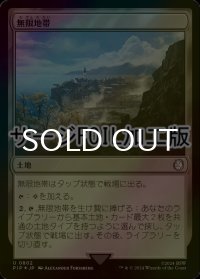 [FOIL] 無限地帯/Myriad Landscape No.802 (サージ仕様) 【日本語版】 [PIP-土地U]