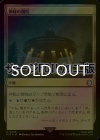 [FOIL] 神秘の僧院/Mystic Monastery No.803 (サージ仕様) 【日本語版】 [PIP-土地U]