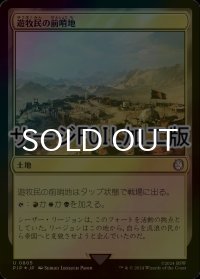 [FOIL] 遊牧民の前哨地/Nomad Outpost No.805 (サージ仕様) 【日本語版】 [PIP-土地U]