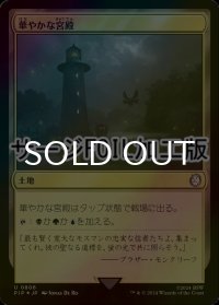[FOIL] 華やかな宮殿/Opulent Palace No.806 (サージ仕様) 【日本語版】 [PIP-土地U]