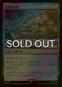 [FOIL] 大草原の川/Prairie Stream No.808 (サージ仕様) 【日本語版】 [PIP-土地R]