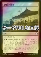 [FOIL] 道路脇の聖遺/Roadside Reliquary No.810 (サージ仕様) 【日本語版】 [PIP-土地U]