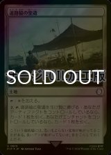 [FOIL] 道路脇の聖遺/Roadside Reliquary No.810 (サージ仕様) 【日本語版】 [PIP-土地U]