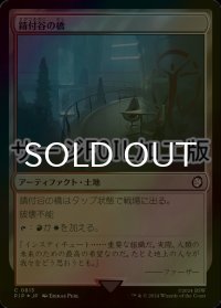 [FOIL] 錆付谷の橋/Rustvale Bridge No.813 (サージ仕様) 【日本語版】 [PIP-土地C]