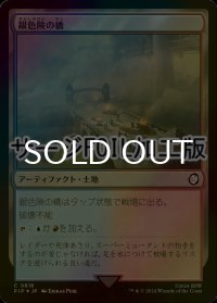 [FOIL] 銀色険の橋/Silverbluff Bridge No.818 (サージ仕様) 【日本語版】 [PIP-土地C]