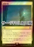 [FOIL] 産業の塔/Spire of Industry No.821 (サージ仕様) 【日本語版】 [PIP-土地R]