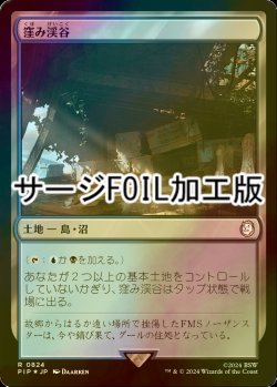 画像1: [FOIL] 窪み渓谷/Sunken Hollow No.824 (サージ仕様) 【日本語版】 [PIP-土地R]