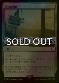 [FOIL] 汚れた原野/Tainted Field No.826 (サージ仕様) 【日本語版】 [PIP-土地U]