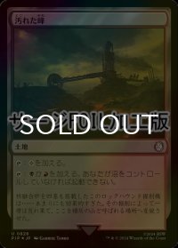 [FOIL] 汚れた峰/Tainted Peak No.828 (サージ仕様) 【日本語版】 [PIP-土地U]