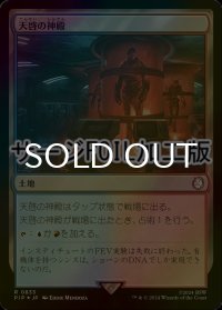 [FOIL] 天啓の神殿/Temple of Epiphany No.833 (サージ仕様) 【日本語版】 [PIP-土地R]