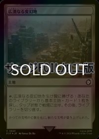 [FOIL] 広漠なる変幻地/Terramorphic Expanse No.841 (サージ仕様) 【日本語版】 [PIP-土地C]