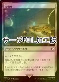 [FOIL] 宝物庫/Treasure Vault No.842 (サージ仕様) 【日本語版】 [PIP-土地R]