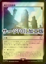 [FOIL] 風立ての高地/Windbrisk Heights No.843 (サージ仕様) 【日本語版】 [PIP-土地R]