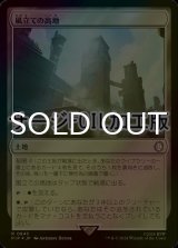 [FOIL] 風立ての高地/Windbrisk Heights No.843 (サージ仕様) 【日本語版】 [PIP-土地R]