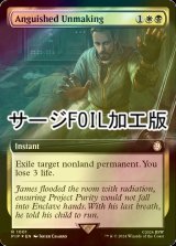 [FOIL] 苦渋の破棄/Anguished Unmaking No.1001 (拡張アート版・サージ仕様) 【英語版】 [PIP-金R]