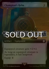 [FOIL] 勇者の兜/Champion's Helm No.1010 (拡張アート版・サージ仕様) 【英語版】 [PIP-灰R]