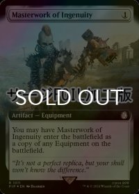 [FOIL] 創意工夫の傑作/Masterwork of Ingenuity No.1011 (拡張アート版・サージ仕様) 【英語版】 [PIP-灰R]