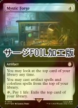 [FOIL] 神秘の炉/Mystic Forge No.1012 (拡張アート版・サージ仕様) 【英語版】 [PIP-灰R]