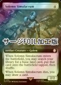 [FOIL] 真面目な身代わり/Solemn Simulacrum No.1014 (拡張アート版・サージ仕様) 【英語版】 [PIP-灰R]