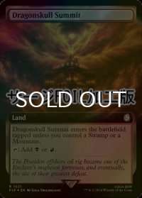 [FOIL] 竜髑髏の山頂/Dragonskull Summit No.1021 (拡張アート版・サージ仕様) 【英語版】 [PIP-土地R]