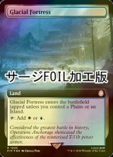 [FOIL] 氷河の城砦/Glacial Fortress No.1025 (拡張アート版・サージ仕様) 【英語版】 [PIP-土地R]