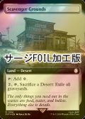 [FOIL] 屍肉あさりの地/Scavenger Grounds No.1034 (拡張アート版・サージ仕様) 【英語版】 [PIP-土地R]