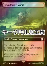 [FOIL] 燻る湿地/Smoldering Marsh No.1038 (拡張アート版・サージ仕様) 【英語版】 [PIP-土地R]