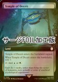 [FOIL] 欺瞞の神殿/Temple of Deceit No.1045 (拡張アート版・サージ仕様) 【英語版】 [PIP-土地R]