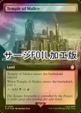 [FOIL] 悪意の神殿/Temple of Malice No.1049 (拡張アート版・サージ仕様) 【英語版】 [PIP-土地R]