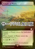 [FOIL] 豊潤の神殿/Temple of Plenty No.1051 (拡張アート版・サージ仕様) 【英語版】 [PIP-土地R]