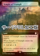 [FOIL] 凱旋の神殿/Temple of Triumph No.1053 (拡張アート版・サージ仕様) 【英語版】 [PIP-土地R]