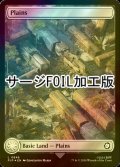 [FOIL] 平地/Plains No.846 (全面アート版・サージ仕様) 【英語版】 [PIP-土地C]