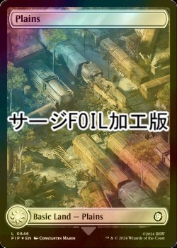 画像1: [FOIL] 平地/Plains No.846 (全面アート版・サージ仕様) 【英語版】 [PIP-土地C]