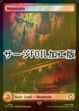 [FOIL] 山/Mountain No.852 (全面アート版・サージ仕様) 【英語版】 [PIP-土地C]