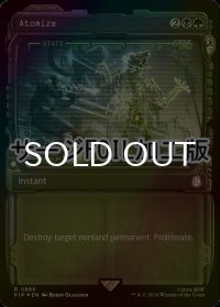 [FOIL] 原子化/Atomize No.866 (ショーケース版・サージ仕様) 【英語版】 [PIP-金R]