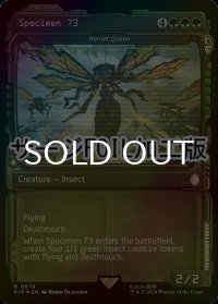 [FOIL] 被検体73/Specimen 73 No.878 (ショーケース版・サージ仕様) 【英語版】 [PIP-緑R]