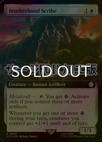 [FOIL] ブラザーフッド・スクライブ/Brotherhood Scribe No.893 (拡張アート版・サージ仕様) 【英語版】 [PIP-白R]