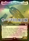 [FOIL] ブラザーフッドの旗艦、プリドゥエン/The Prydwen, Steel Flagship No.898 (拡張アート版・サージ仕様) 【英語版】 [PIP-白R]