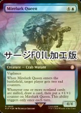 [FOIL] マイアラーク・クイーン/Mirelurk Queen No.905 (拡張アート版・サージ仕様) 【英語版】 [PIP-青R]