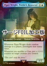 [FOIL] 敏腕記者、パイパー・ライト/Piper Wright, Publick Reporter No.907 (拡張アート版・サージ仕様) 【英語版】 [PIP-青R]