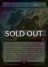 [FOIL] 浄化プロジェクトを懸けた戦い/Struggle for Project Purity No.908 (拡張アート版・サージ仕様) 【英語版】 [PIP-青R]