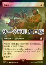 [FOIL] ジャンク・ジェット/Junk Jet No.915 (拡張アート版・サージ仕様) 【英語版】 [PIP-赤R]